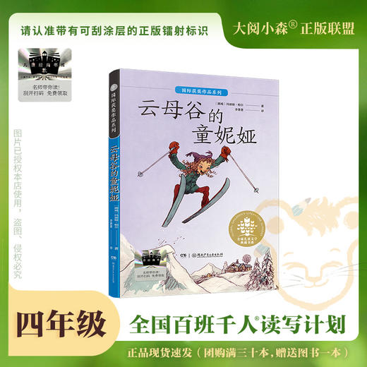 百班千人66期四年级阅读书目  角马的夏天 云母谷的童妮娅 秘密花园 陈土豆的红灯笼 灰尘的旅行 正版授权（按需加入购物 商品图2