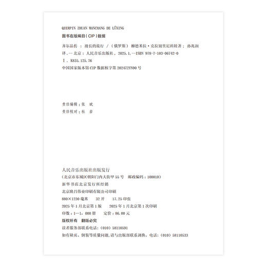 齐尔品传 商品图1