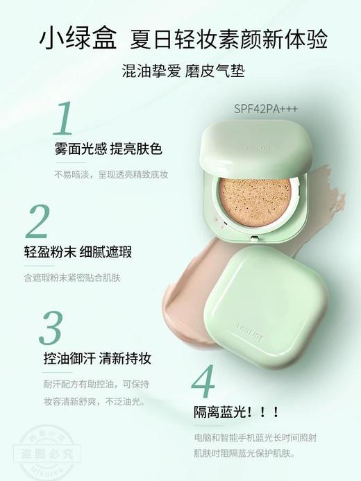 【亮白遮瑕 防晒持妆】韩国Laneige兰芝气垫隔离BB霜粉底液隔离遮瑕防晒 商品图2