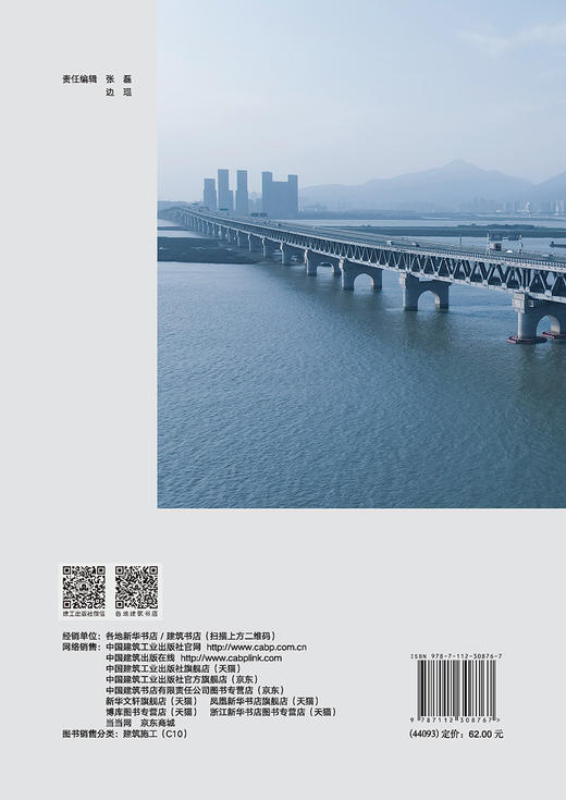 潮汐河口区连续多跨钢结构公轨两用桥施工关键技术——福州市道庆洲大桥 商品图1