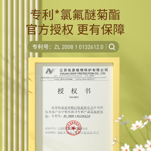 夏日长效守护【1瓶=30晚！蚊香加热器免费送】无味植护，安睡无蚊扰。均匀挥发，呵护家人呼吸道。慎独享好眠，28m3范围驱蚊，广泛驱蚊。 商品图4