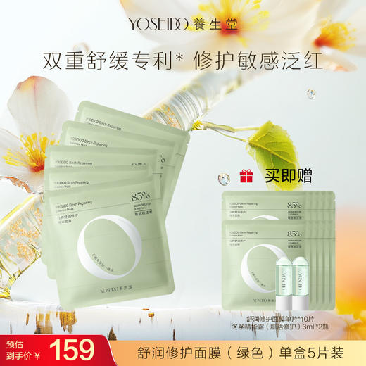 【达人专享】养生堂白桦舒润修护精华面膜单盒5片装 商品图0