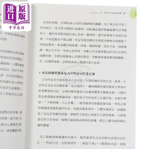 【中商原版】好眠芳疗 二版 港台原版 郑雅文Vivian 幸福文化 商品图3