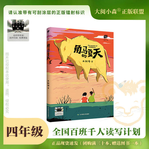 百班千人66期四年级阅读书目  角马的夏天 云母谷的童妮娅 秘密花园 陈土豆的红灯笼 灰尘的旅行 正版授权（按需加入购物 商品图1