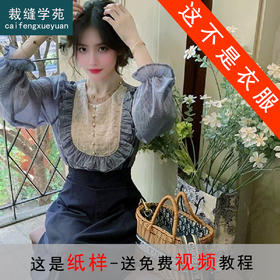 裁缝学苑AS452法式复古条纹衬衫背带裙套装纸样女装春秋两件套样板