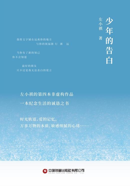 少年的告白 商品图2