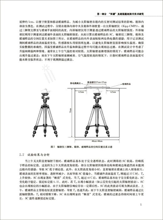 现代建筑门窗幕墙技术与应用--2025科源奖学术论文集 商品图4