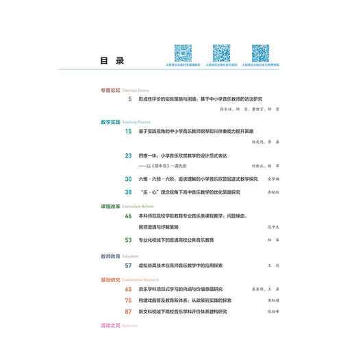 中国音乐教育(2025年第3期） 商品图2