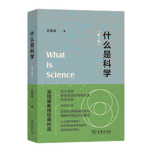 读懂科学史四书 商品图3