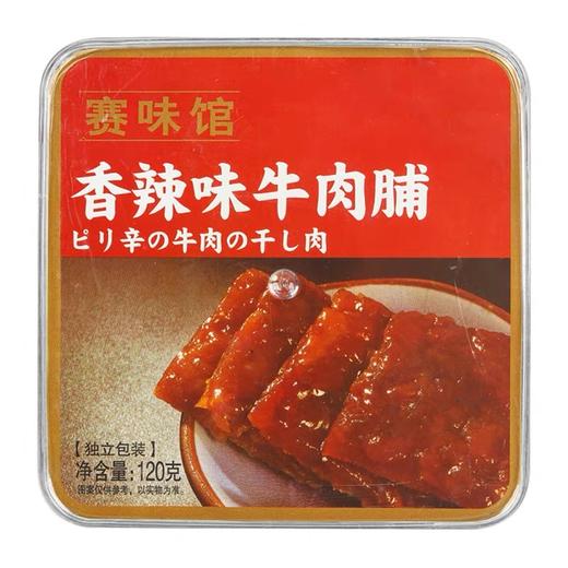 【BF】赛味馆香辣味牛肉铺120g 商品图0