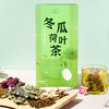【独立茶包！随时随地冲饮】冬瓜荷叶茶 新款包装不打碎整颗三角袋 花草茶荷叶茶。ry 商品缩略图0