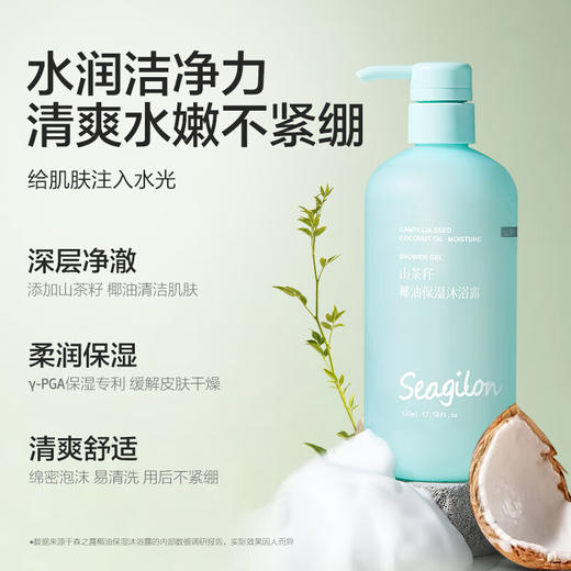森之露 山茶籽椰油保湿沐浴露520ml   SZL-17 商品图1