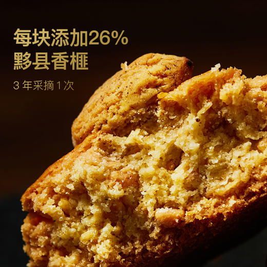 香榧坚果酥 156g 商品图3