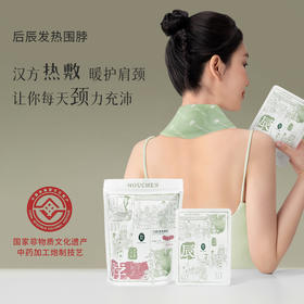 【汉方热敷 舒缓紧绷】后辰暖颈贴颈椎 5片/袋+眼罩5片/袋  脖子蒸汽养护  3袋
