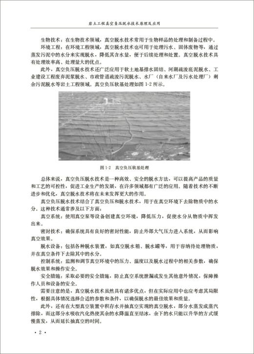 岩土工程真空负压脱水技术原理及应用 商品图3