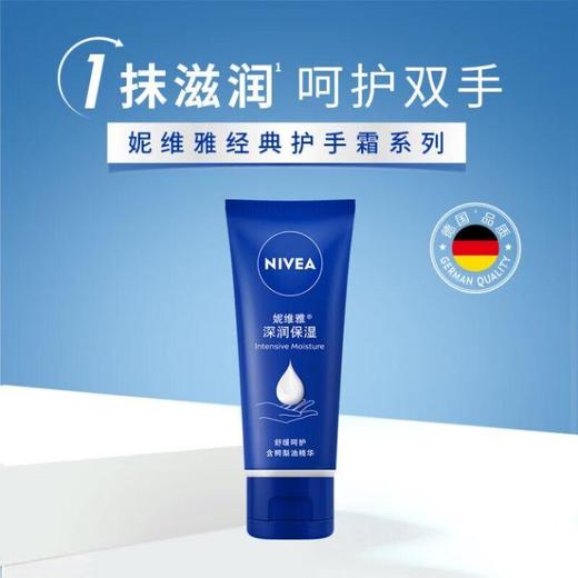 妮维雅深层滋润护手霜50ml【30128149】 商品图1