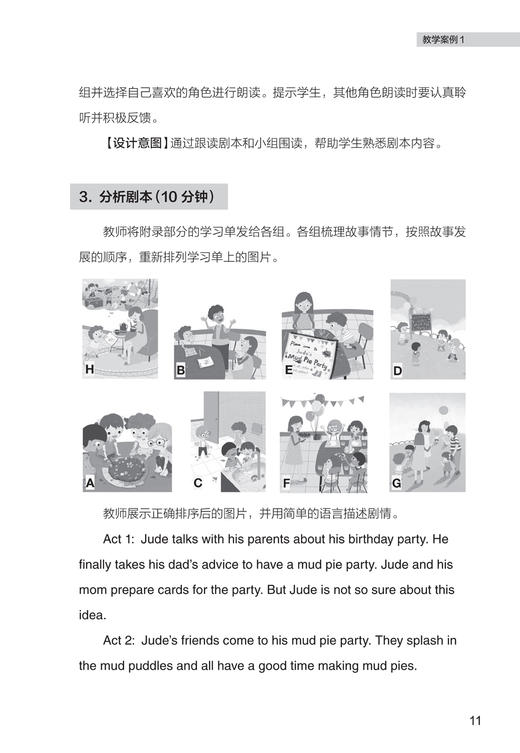 悠游素养·英文戏剧教学指导与课堂实例 商品图7