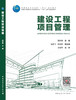 建设工程项目管理 商品缩略图3