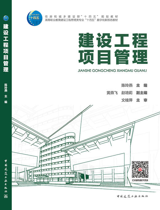 建设工程项目管理 商品图3