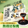 【十四味秋梨膏】润喉护嗓20斤原料熬成1斤膏6倍浓缩更润嗓 商品缩略图0