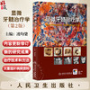 显微牙髓治疗学 第2二版 凌均棨主编 读者对象可为口腔全科医师 牙体牙髓专科医师 牙体牙髓研究生等 9787117376976人民卫生出版社 商品缩略图0