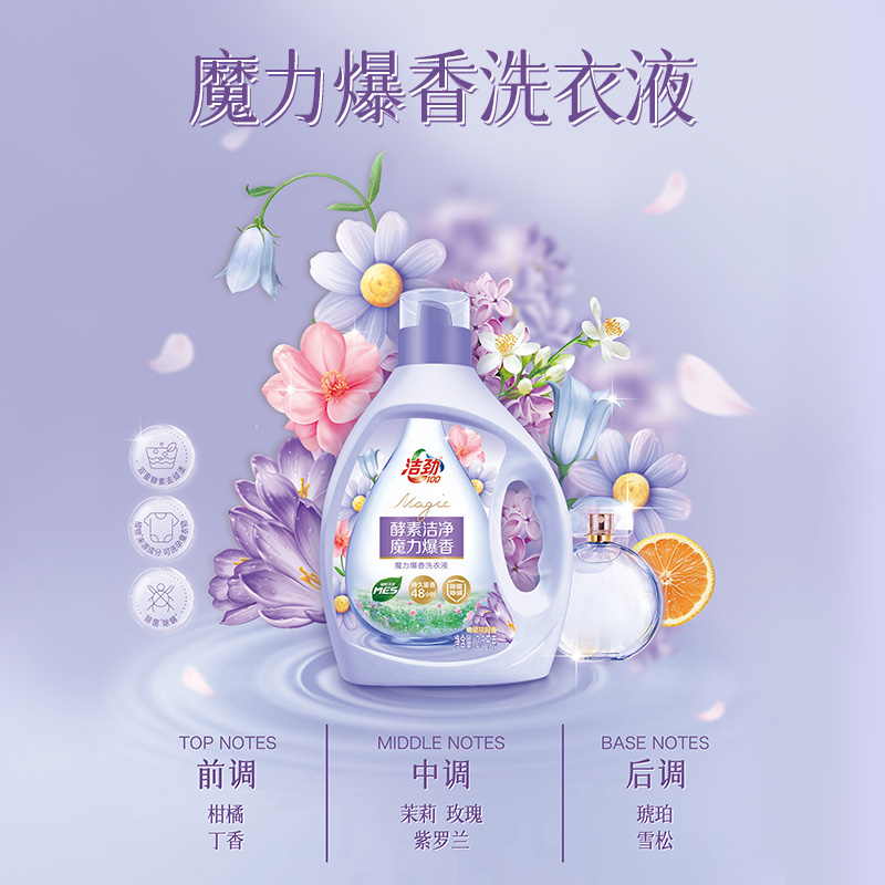洁劲100魔力爆香洗衣液MES/2.5kg