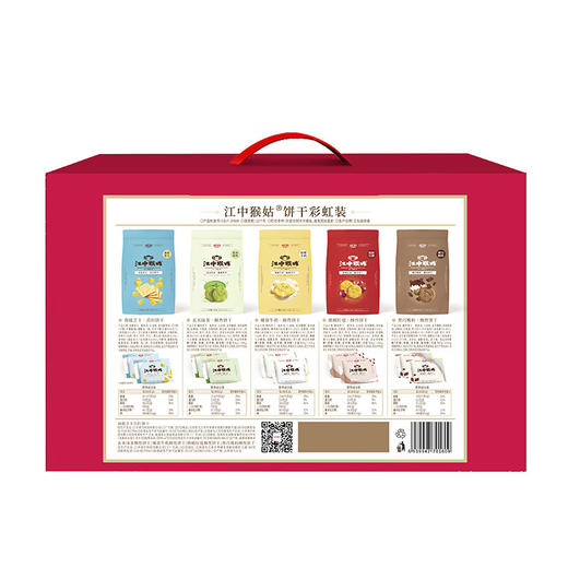 江中彩虹饼干-手提礼盒款720g 商品图1