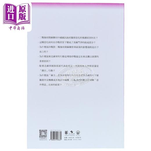 【中商原版】来自中下层的革命 港台原版 沈志华主编 郝江东 开明书店 商品图1