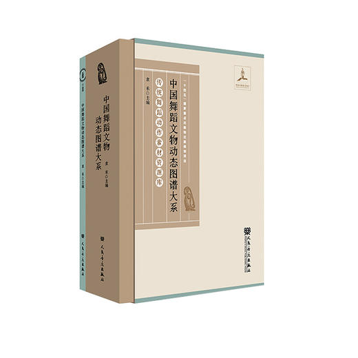 中国舞蹈文物动态图谱大系 商品图0