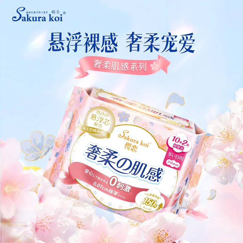 樱恋®益生菌奢柔系列卫生巾&护垫