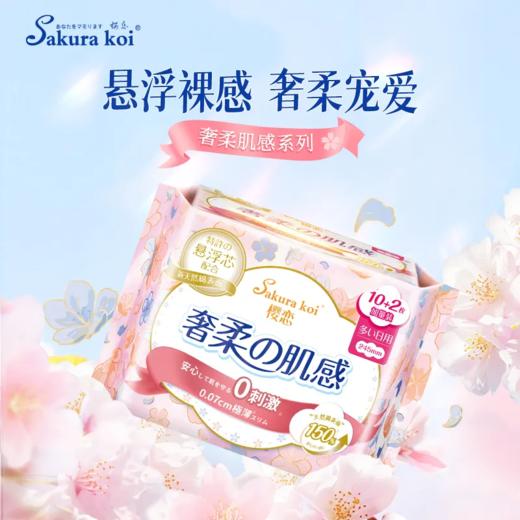 樱恋®益生菌奢柔系列卫生巾&护垫 商品图0
