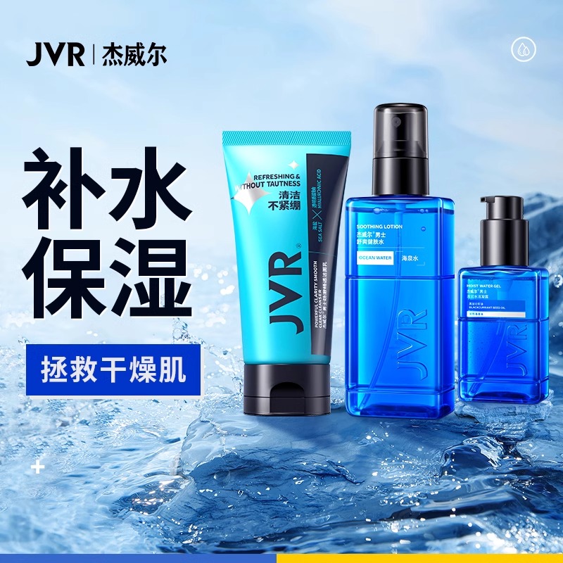 【店铺热卖】杰威尔男士洁面膏补水保湿水乳液套装洗面奶爽肤水脸部面部护肤品夏