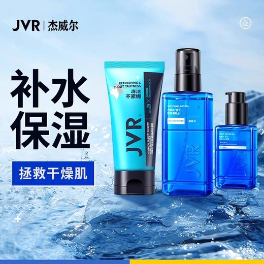【店铺热卖】杰威尔男士洁面膏补水保湿水乳液套装洗面奶爽肤水脸部面部护肤品夏 商品图0