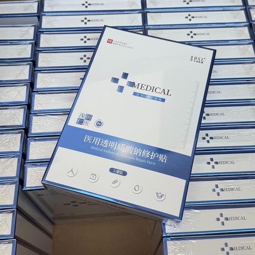 艾迪斯丽医用透明质酸钠修护贴5片/盒 商品图4