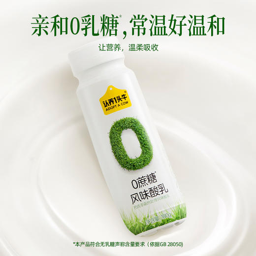 认养一头牛 0乳糖0蔗糖酸奶 180g 多规格 商品图4