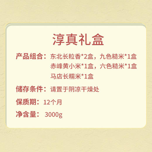 【十户香】淳真礼盒3kg/盒 商品图3