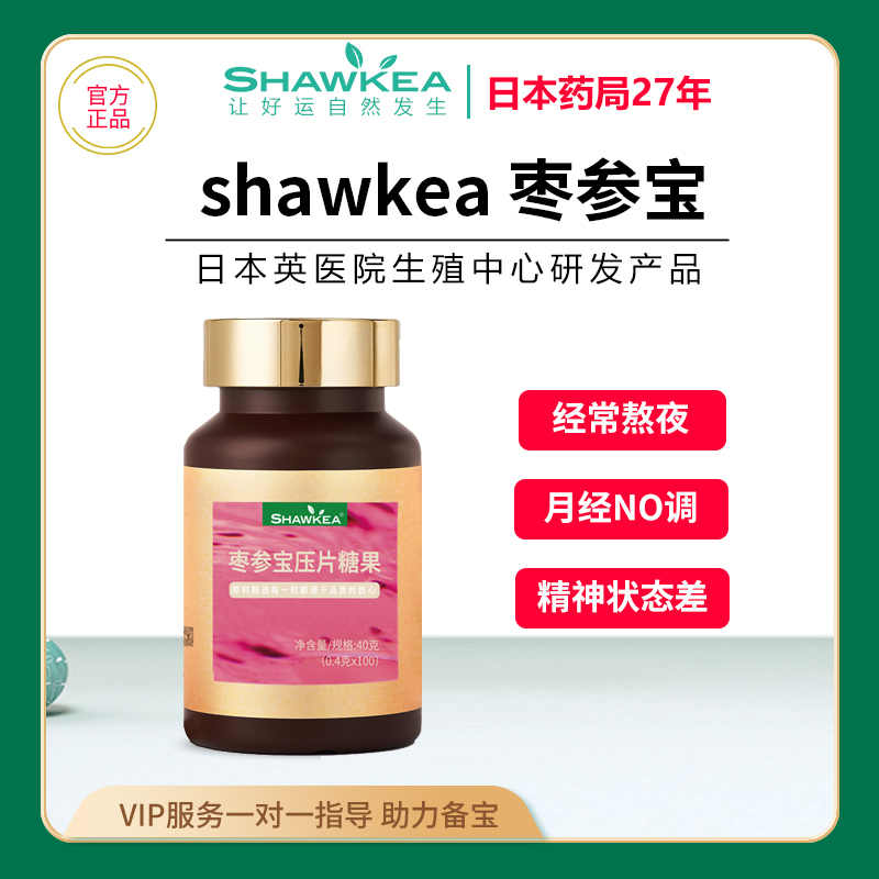 枣参宝压片糖果