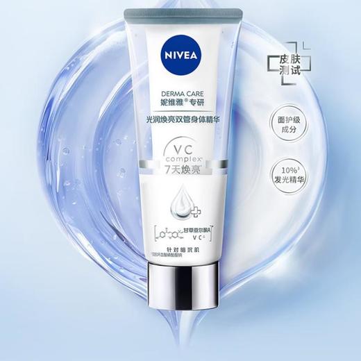 妮维雅光滑焕亮双管身体精华200ml【30173434】 商品图2