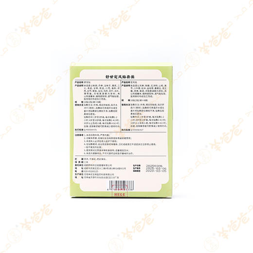 【舒甘定风贴套装】敷贴|草本膏体，双贴分型 商品图13