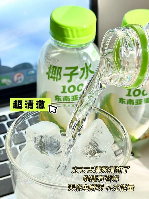 19.9到手6瓶NFC纯椰子水100%纯椰子原汁补充天然电解质不加1滴水无菌冷灌锁鲜直接吊打各种科技饮料基地直邮 商品图2