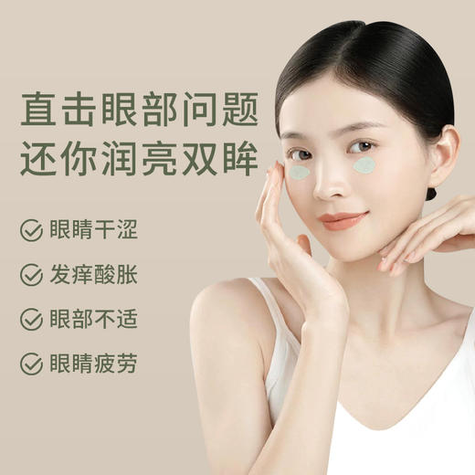 【叶黄素眼贴 滋润双眸】后辰明目贴缓解眼疲劳润目儿童成人润眼贴  48贴/盒 商品图1