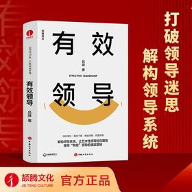 【官方正版】有效领导