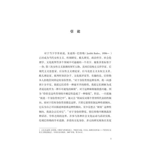 朱迪斯·巴特勒主体哲学思想及其文化政治批判/王慧著/浙江大学出版社 商品图1