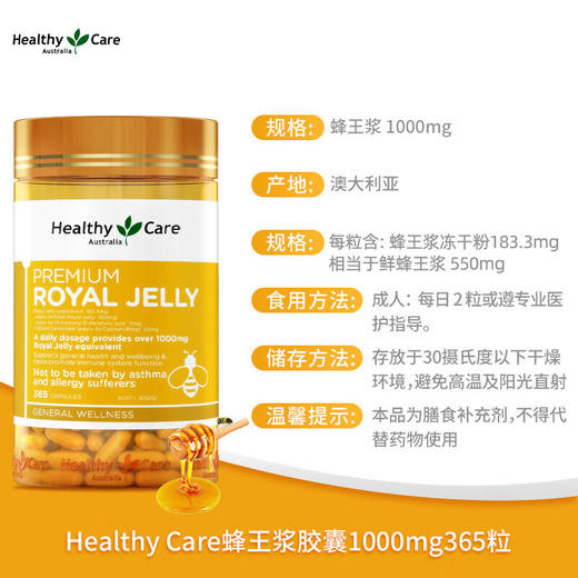 【海豚美购】Healthy Care 蜂王浆蜂皇浆胶囊 365粒 商品图3