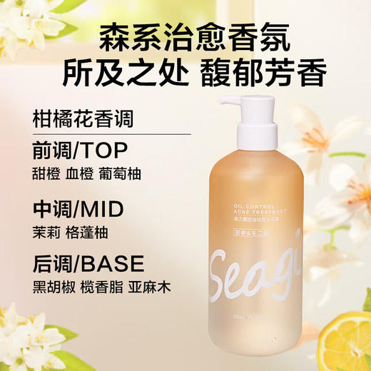 森之露 控油祛痘沐浴露520ml   SZL-01 商品图1