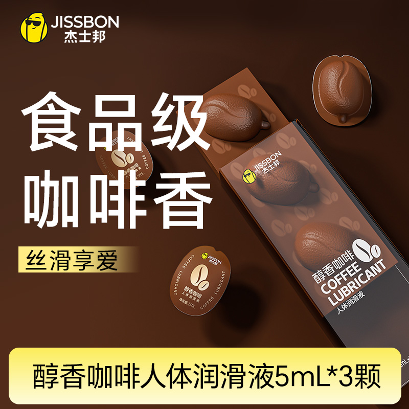 【丝滑享爱】杰士邦醇香咖啡人体润滑液5mL*3颗