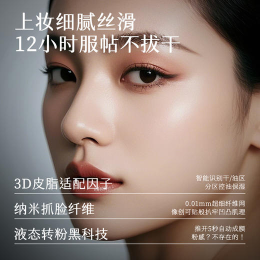 【新品上市】初夏堂贴肤锁妆粉底液2个色号 调整肤色遮盖瑕疵 持妆控油不暗沉 商品图2