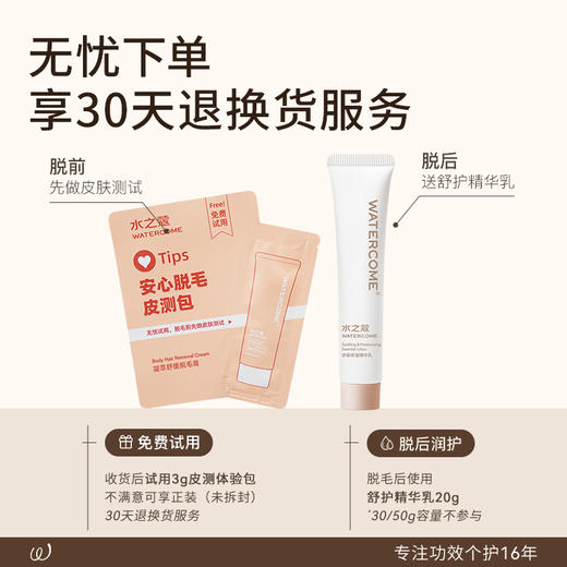 【活动价79.9/2支】水之蔻凝萃舒缓脱毛膏 满怀西柚120g买1享4【4.2】 商品图3