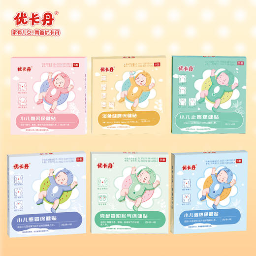【品牌仓直发 58元任选3盒】 优卡丹小儿消食健脾/胀气/感冒/止咳保健贴 商品图5