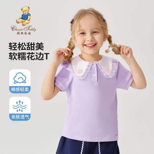 【90-130】【精典泰迪】女童夏季翻领短袖T恤（95%棉 5%氨纶） 商品图5